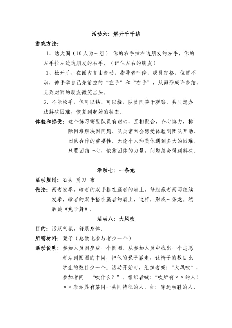 心理健康教育游戏活动_第3页