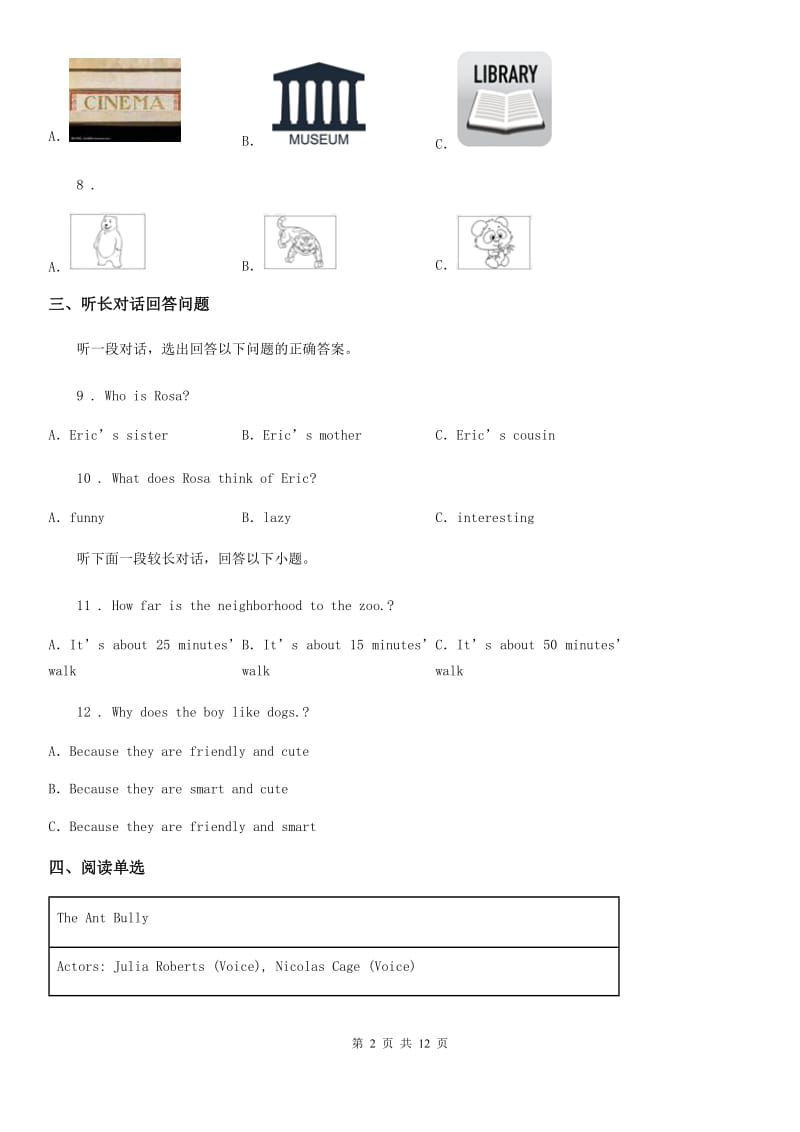 人教版2019-2020学年八年级上学期期末考试英语（I）卷_第2页