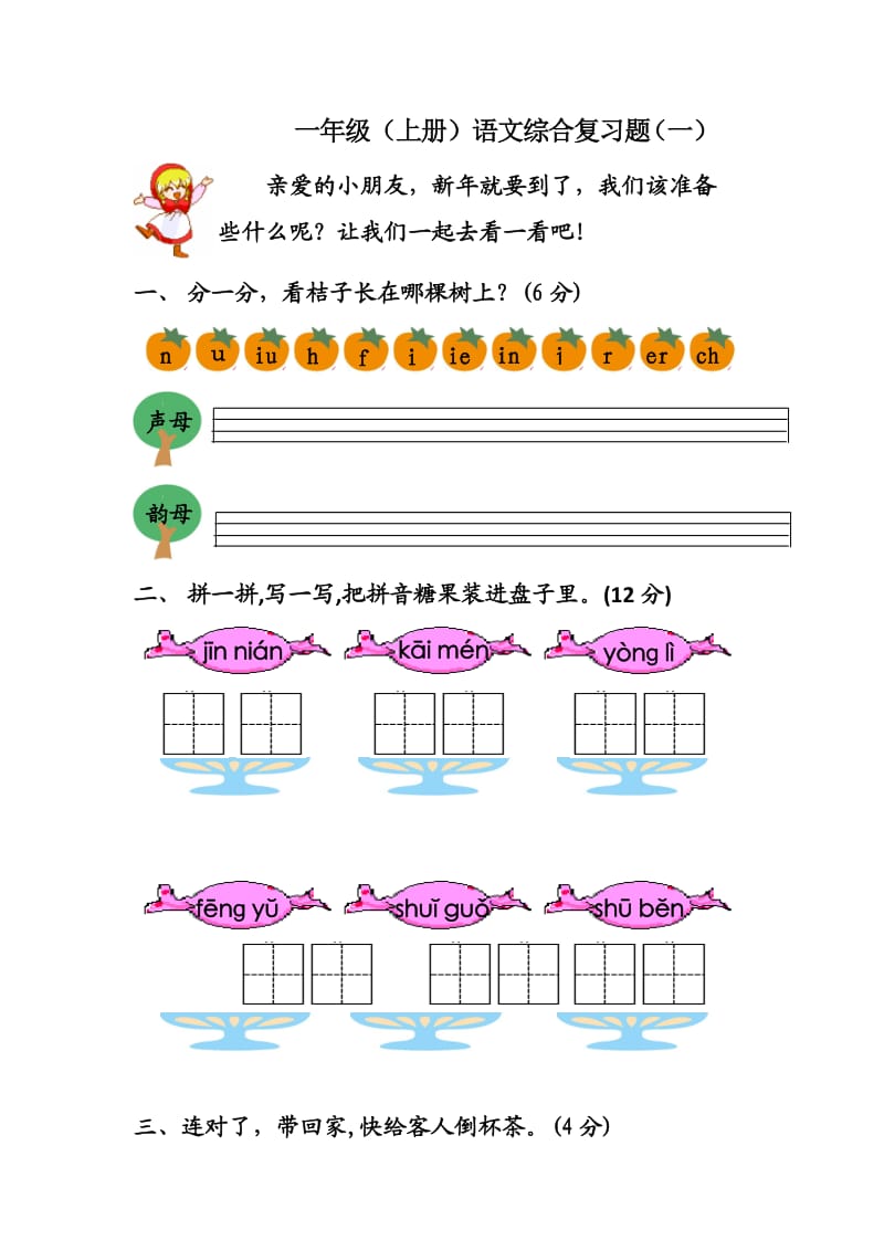 小学一年级语文上册练习题_第1页