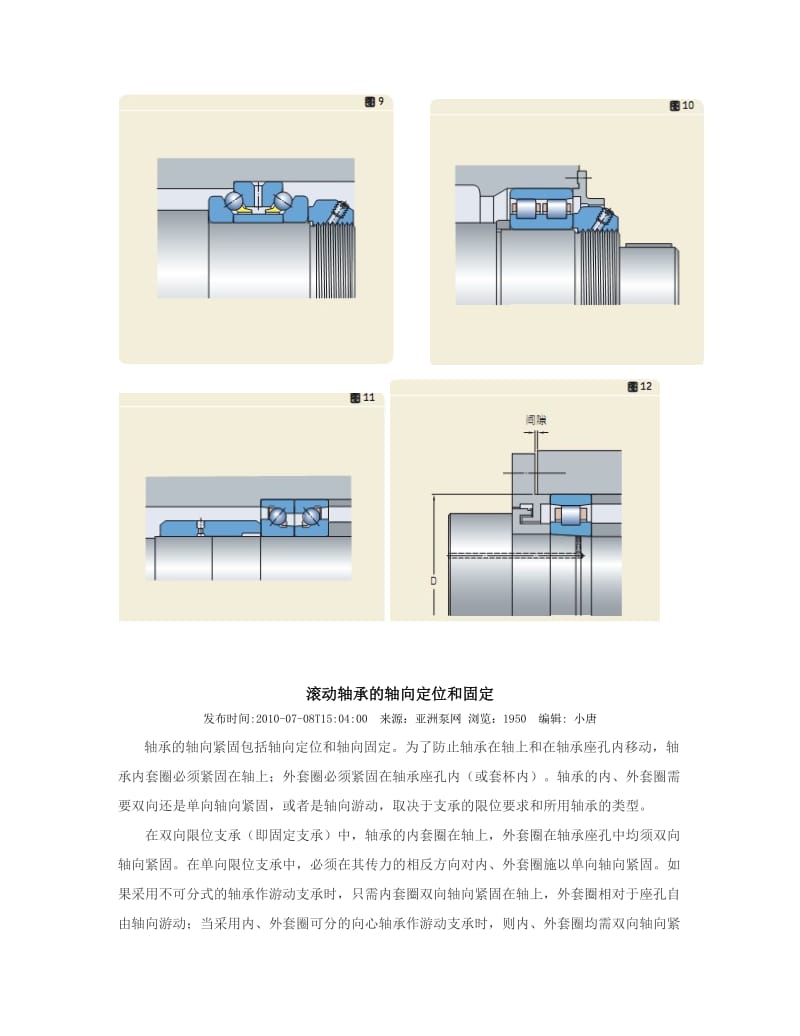 轴承的轴向定位及几种定位方法_第2页