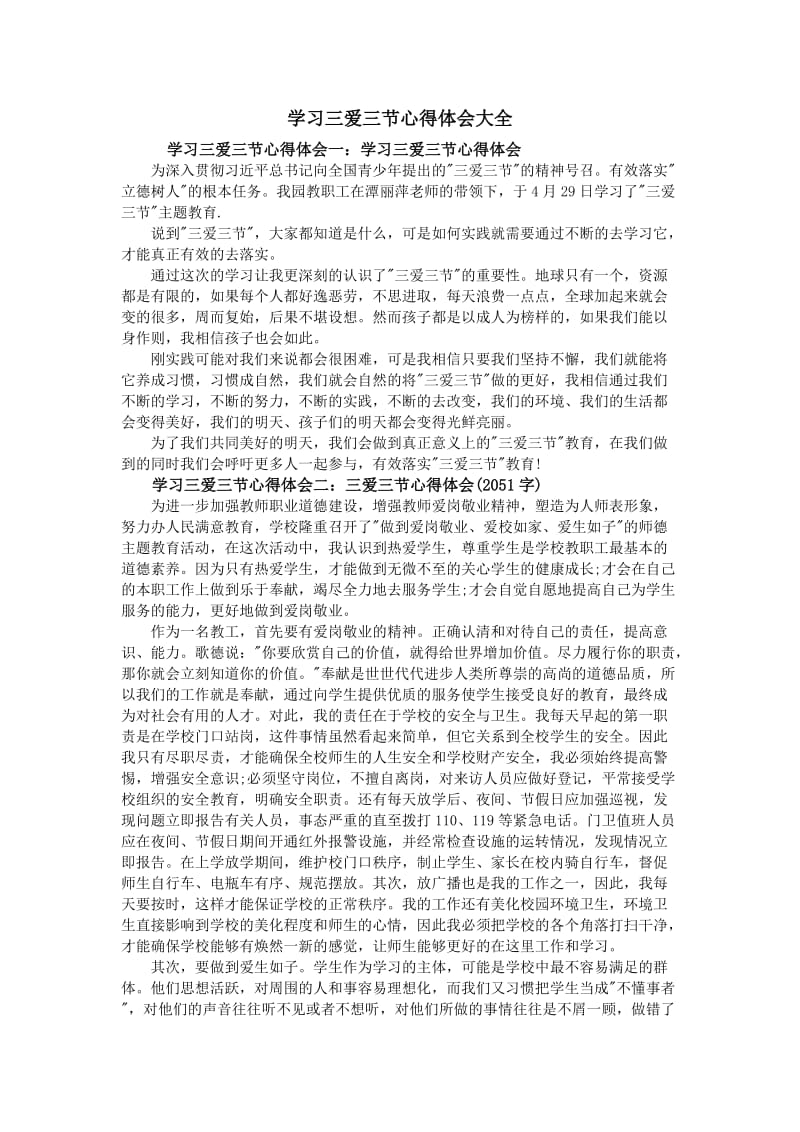 学习三爱三节心得体会大全_第1页