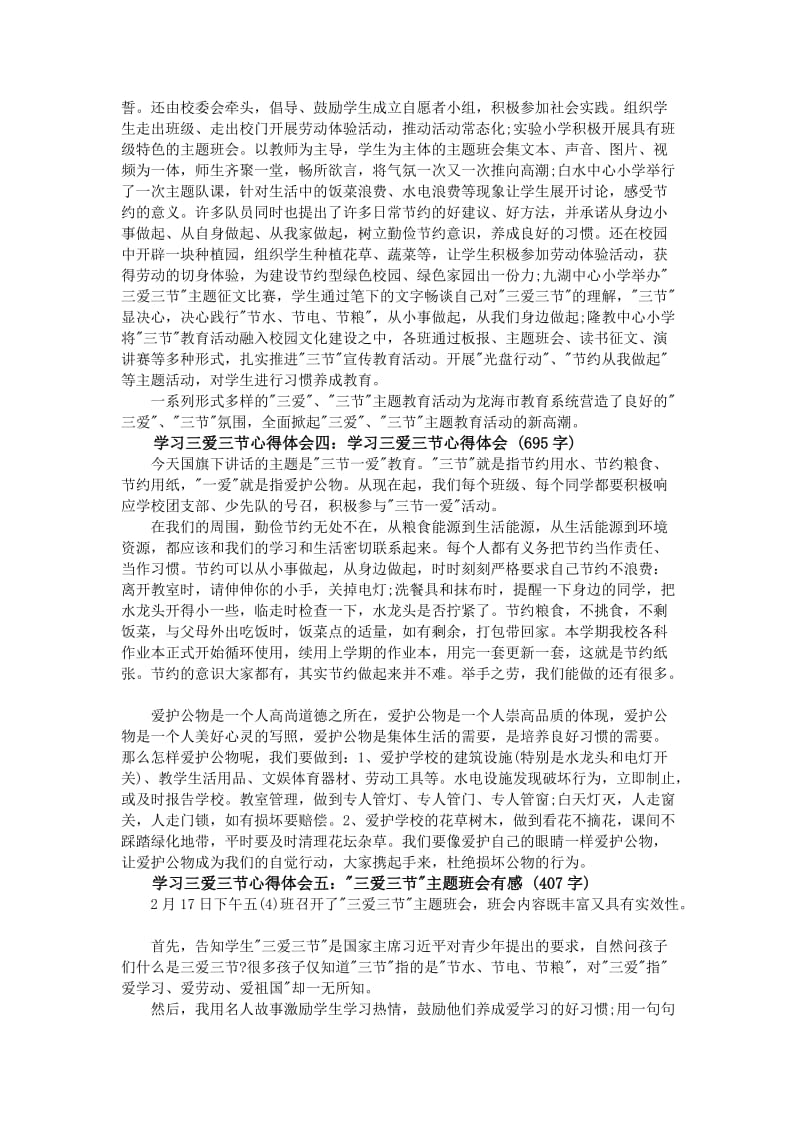 学习三爱三节心得体会大全_第3页