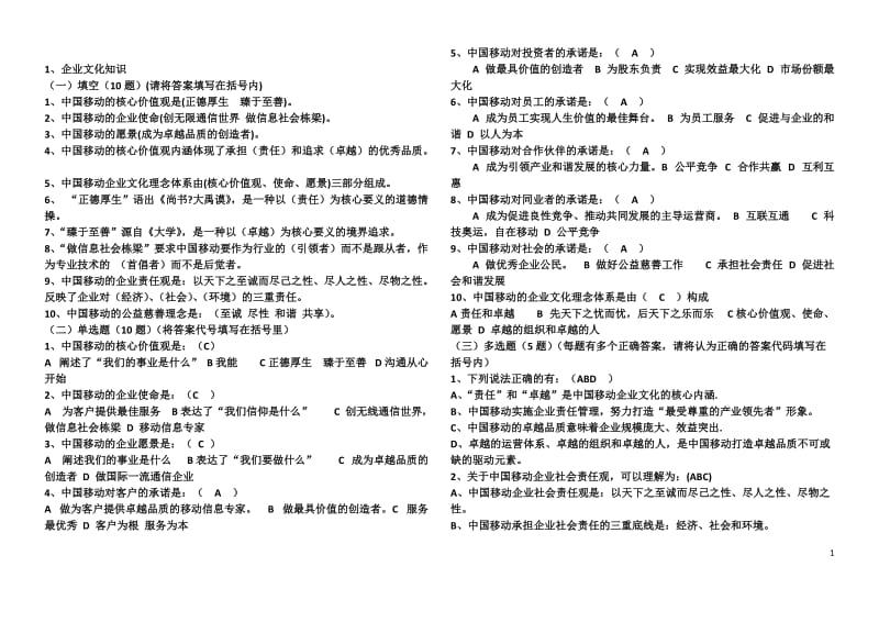 移动通用知识(有答案)_第1页