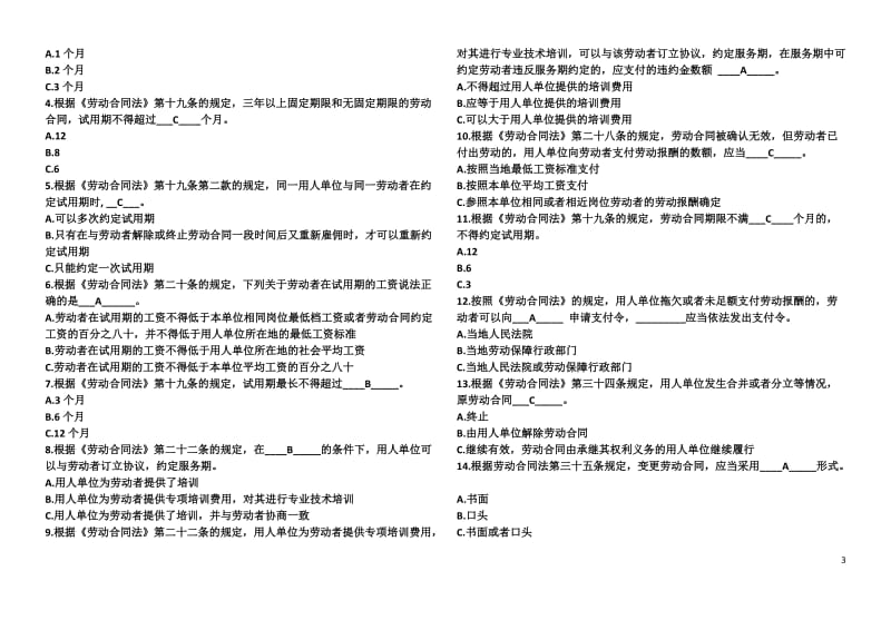 移动通用知识(有答案)_第3页