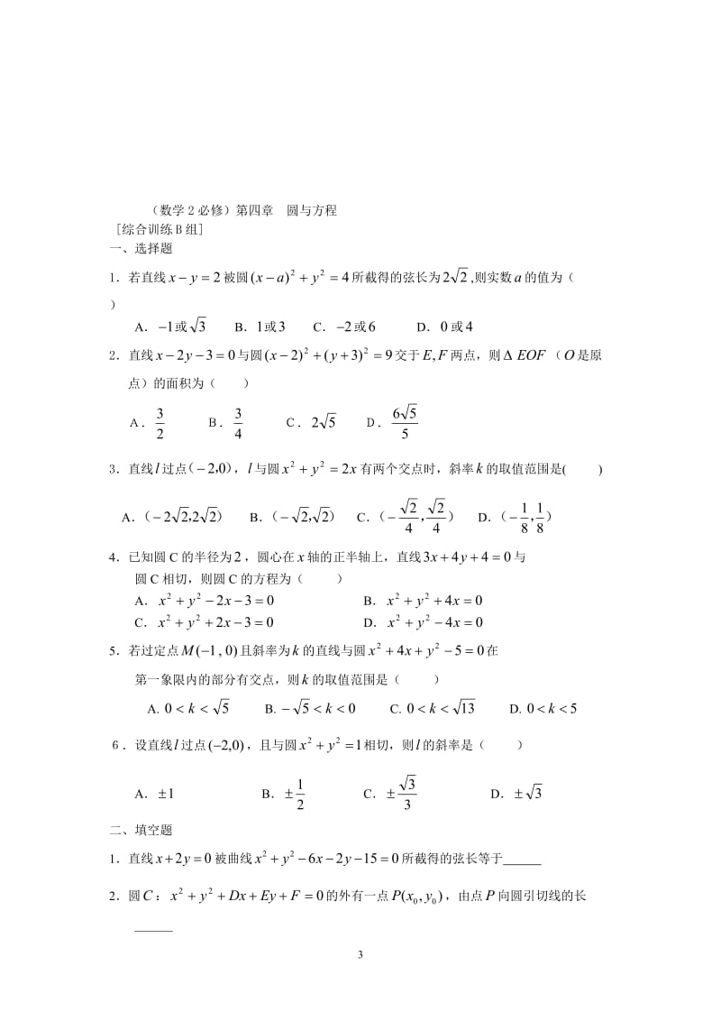 新课标高中数学(必修2)-圆的方程练习含答案_第3页