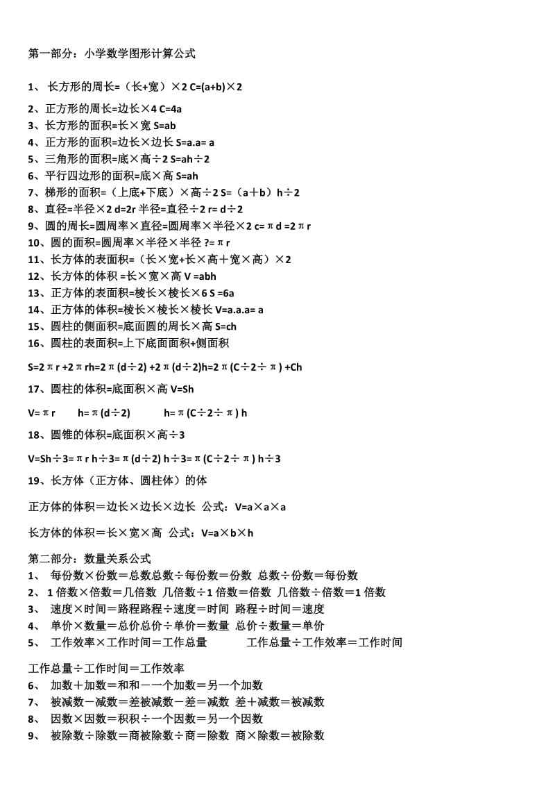 小学一至六年级数学公式大全_第1页