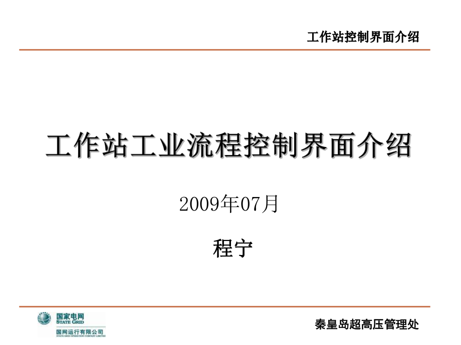 工作站工業(yè)流程控制界面介紹_第1頁