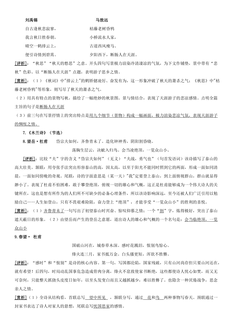 最新人教版初中语文古诗词赏析总复习_第3页
