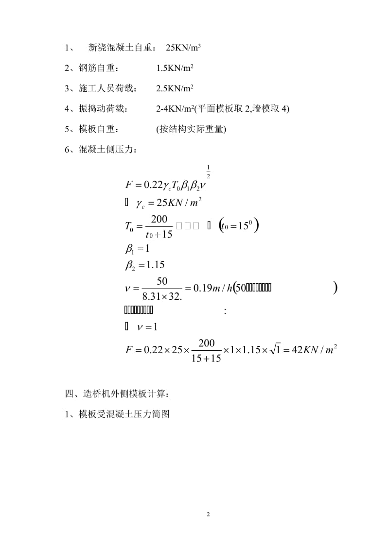 移动模架设计计算_第2页