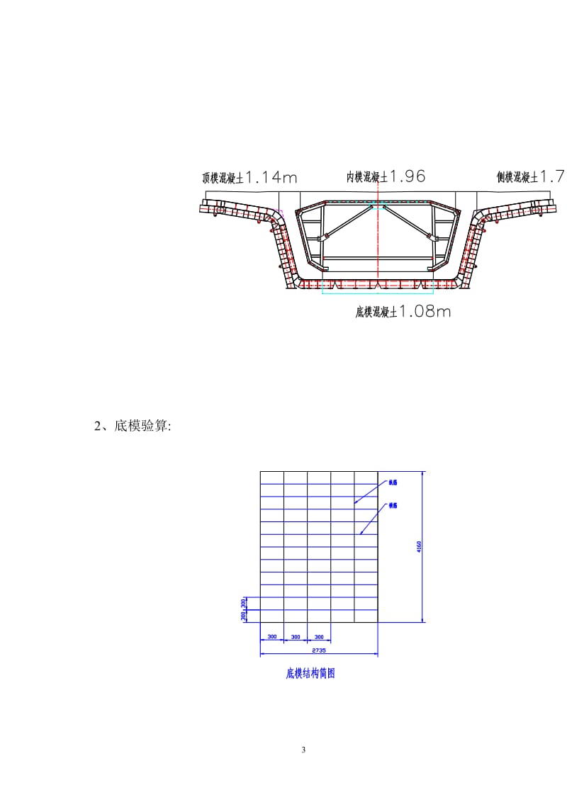 移动模架设计计算_第3页