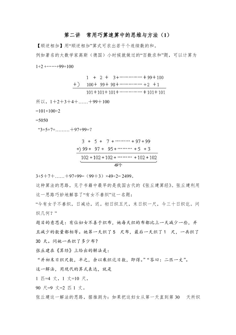 校本课程：常用的巧算和速算方法_第3页