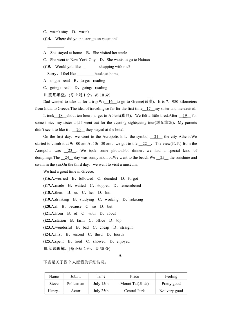 新人教版八年级上册英语第一单元测试题附答案_第2页