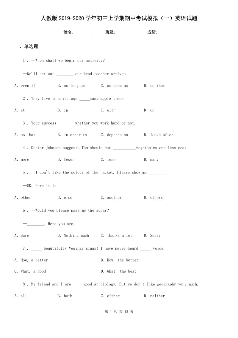 人教版2019-2020学年初三上学期期中考试模拟（一）英语试题_第1页