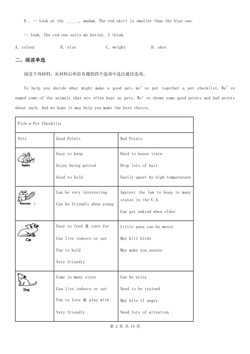 人教版2019-2020学年初三上学期期中考试模拟（一）英语试题_第2页