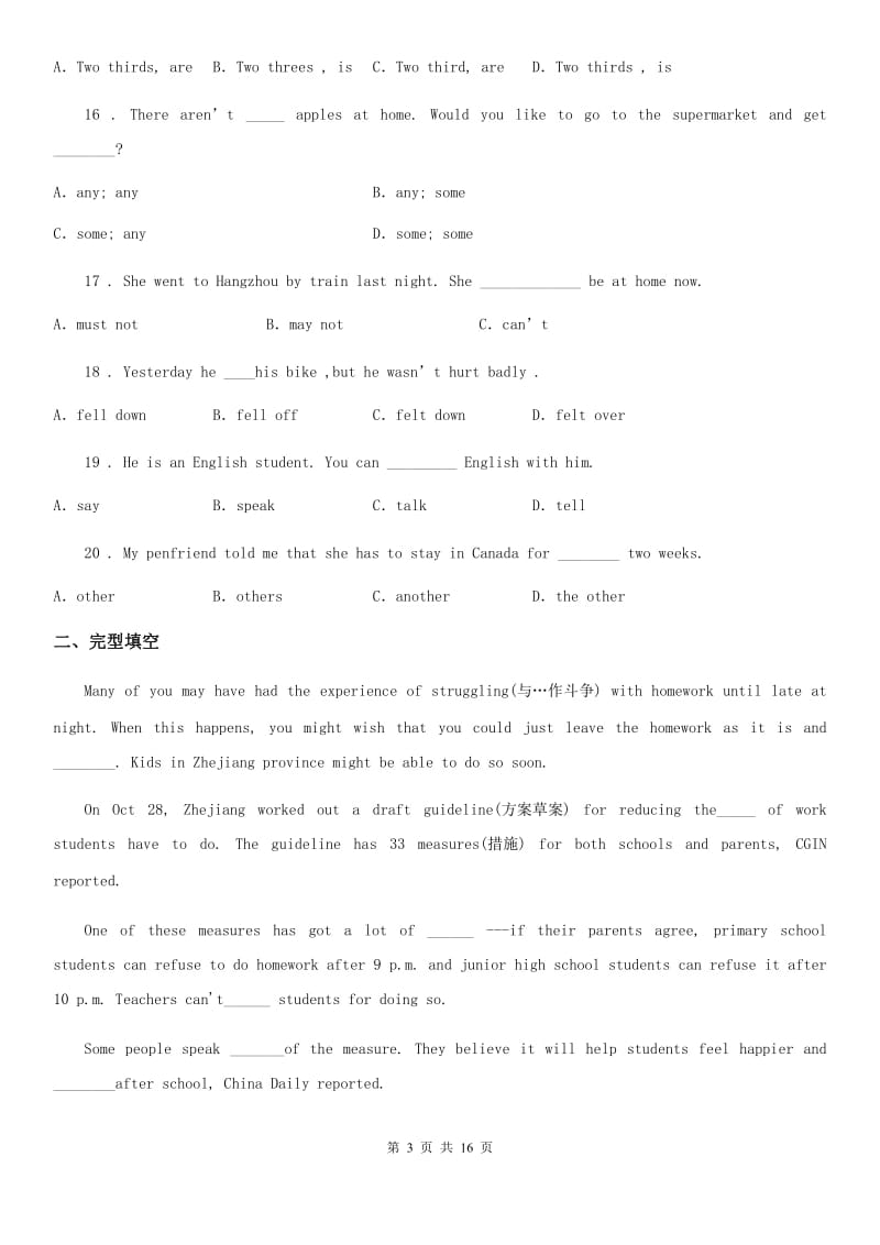 人教版2019-2020学年八年级上学期英语试题B卷_第3页