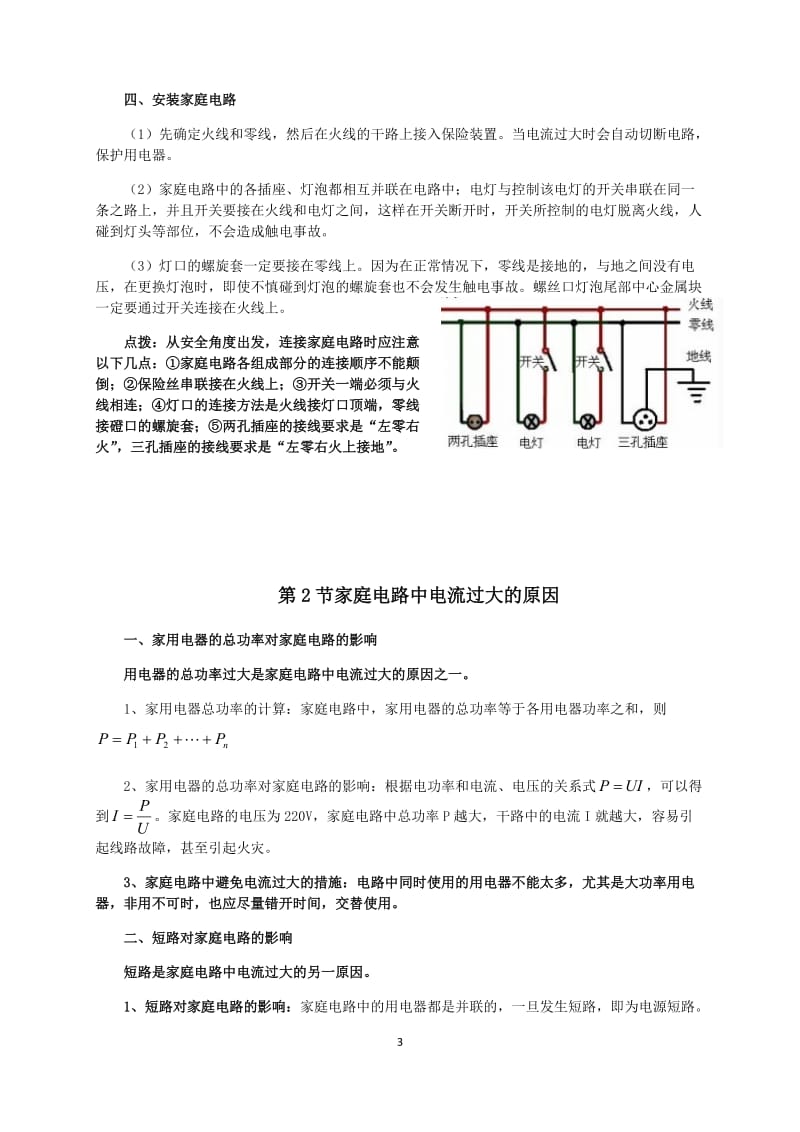 新人教版九年级物理第19章生活用电知识点全面总结_第3页