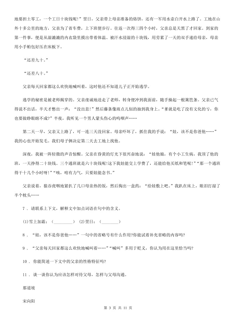 人教版2019版七年级下学期期中语文试题D卷(模拟)_第3页