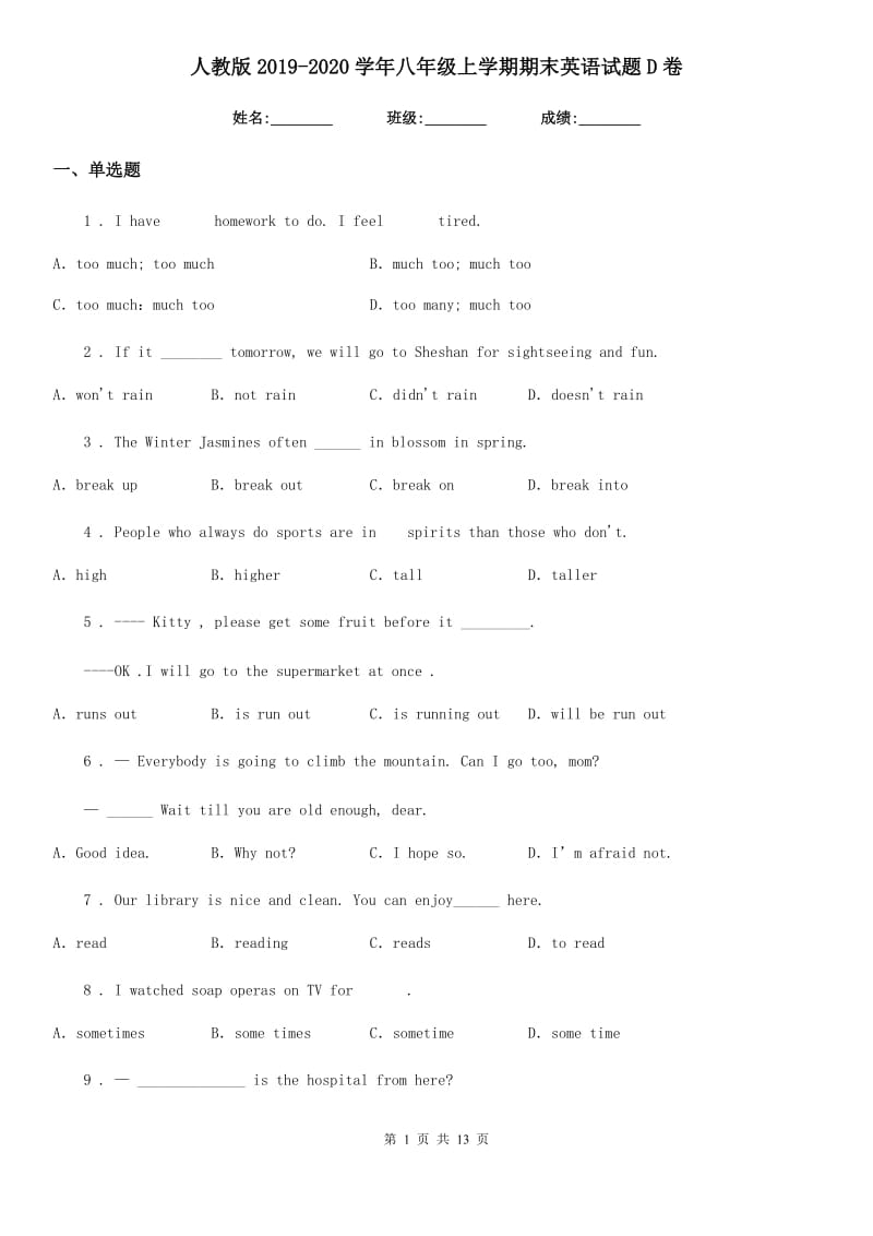 人教版2019-2020学年八年级上学期期末英语试题D卷（模拟）_第1页