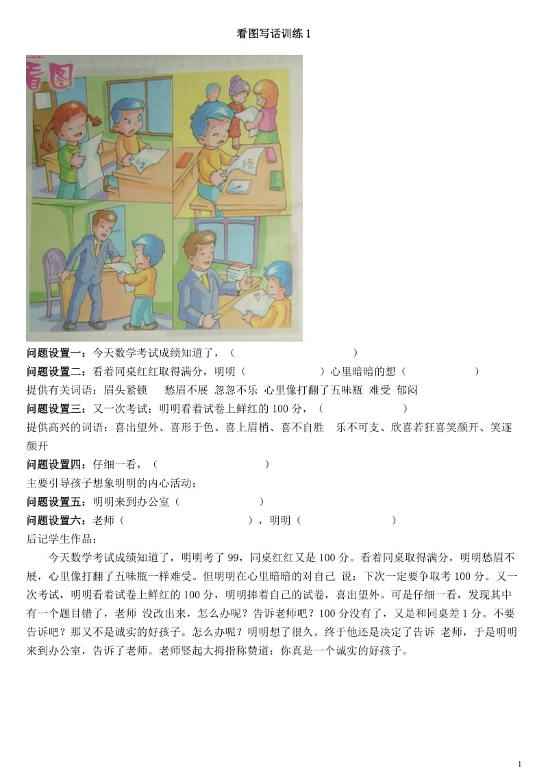 小学一年级看图写话训练题15则_第1页