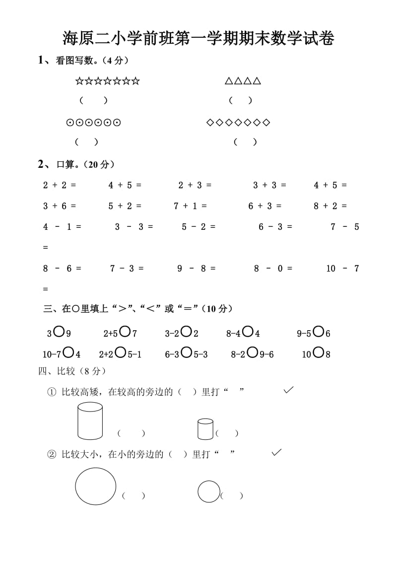 学前班上学期数学试题[1]_第1页