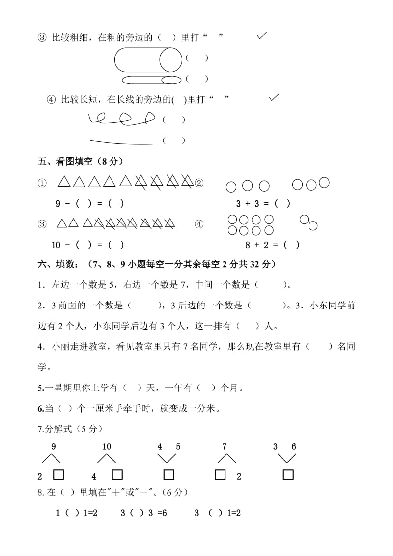 学前班上学期数学试题[1]_第2页