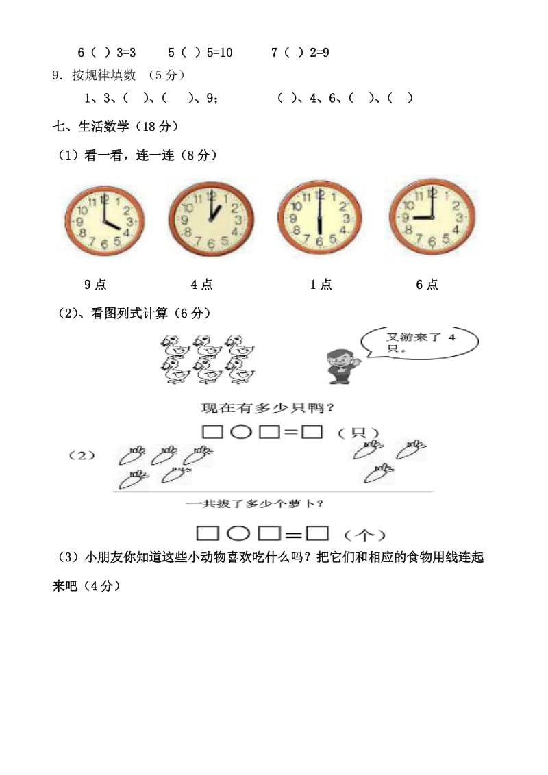 学前班上学期数学试题[1]_第3页