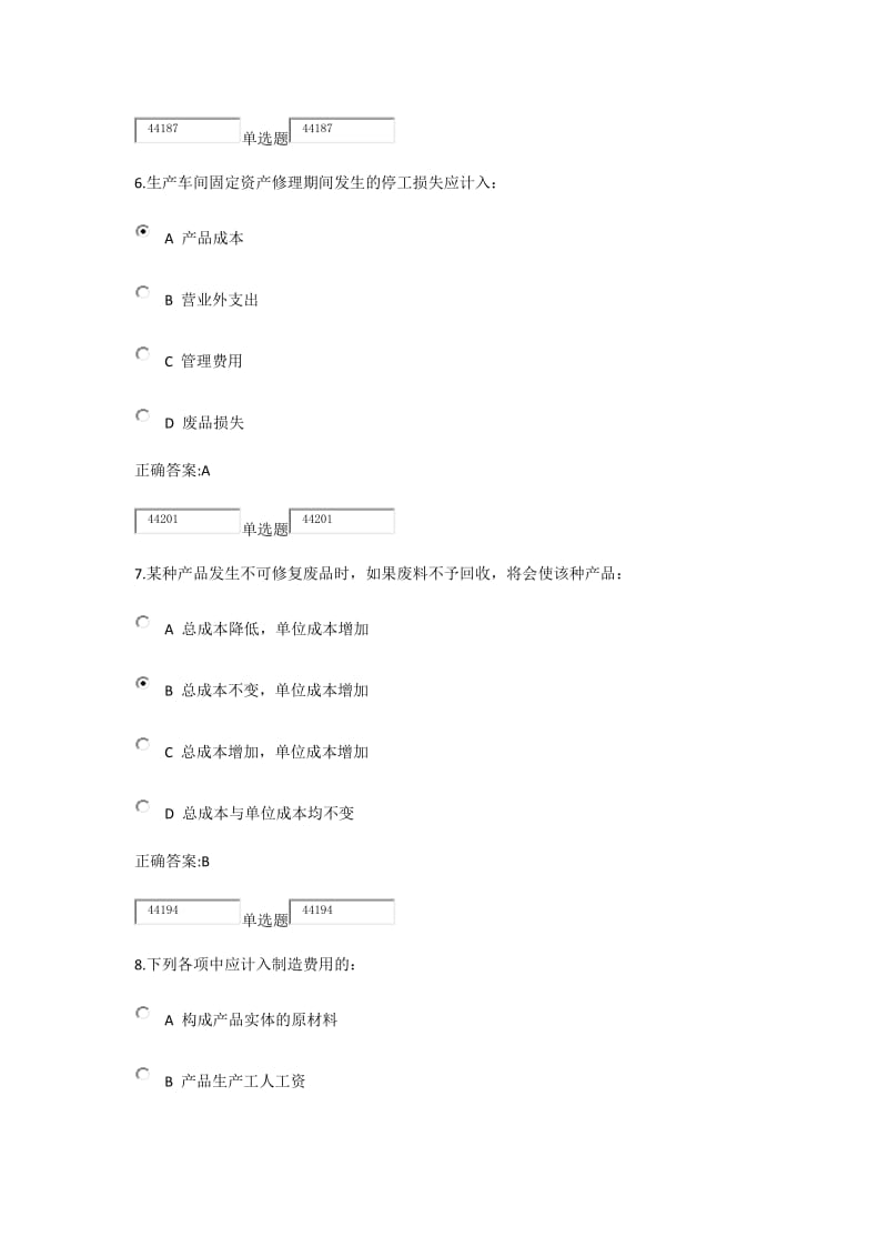 浙大远程2016成本会计学在线作业_第3页