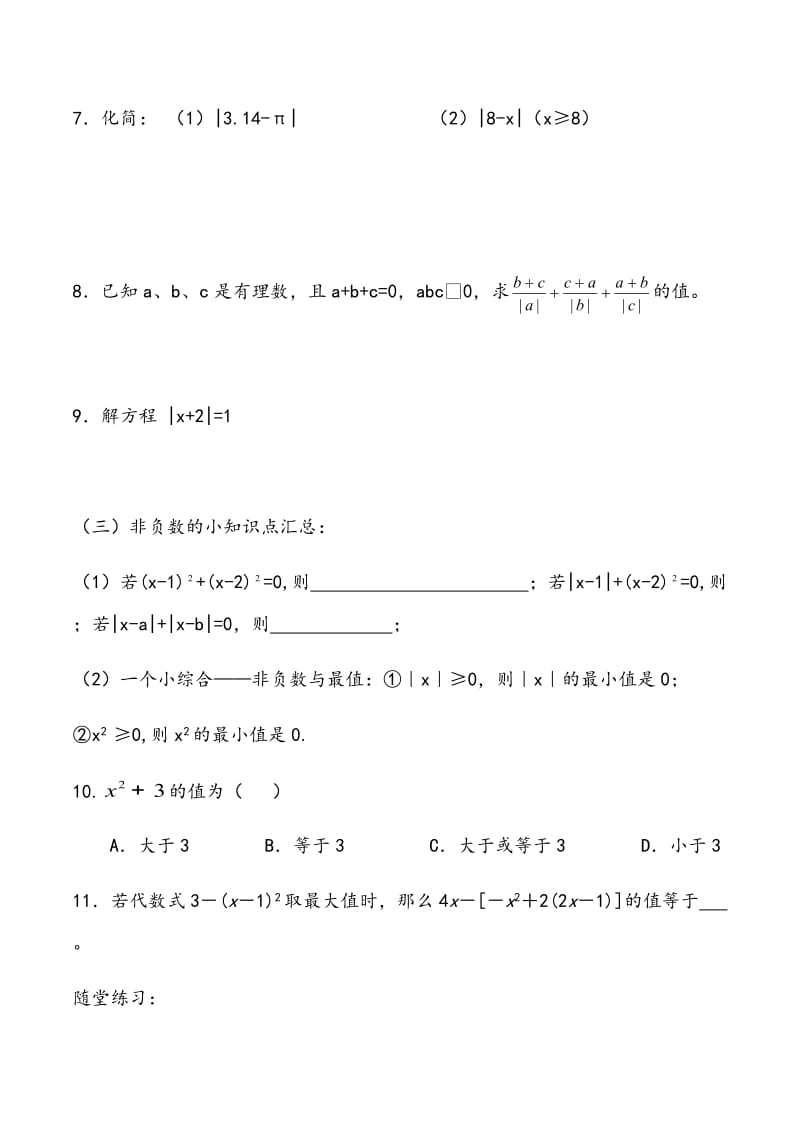 有理数全章知识运用提高题_第3页