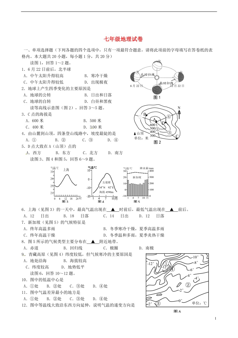 新人教版七年级上册地理期末考试_第1页