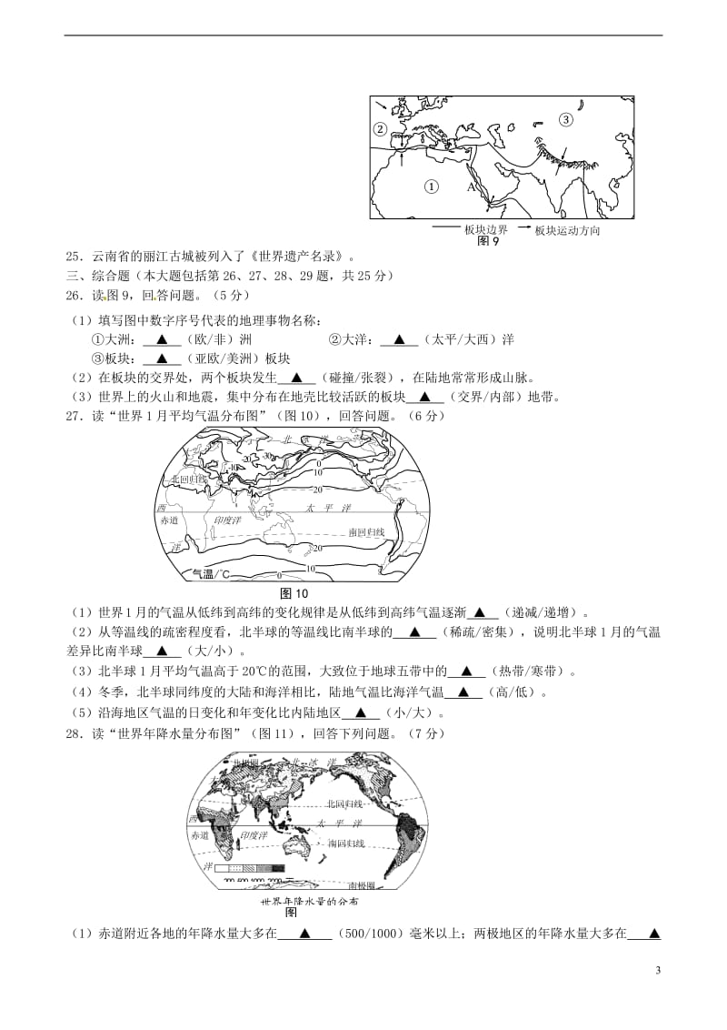 新人教版七年级上册地理期末考试_第3页