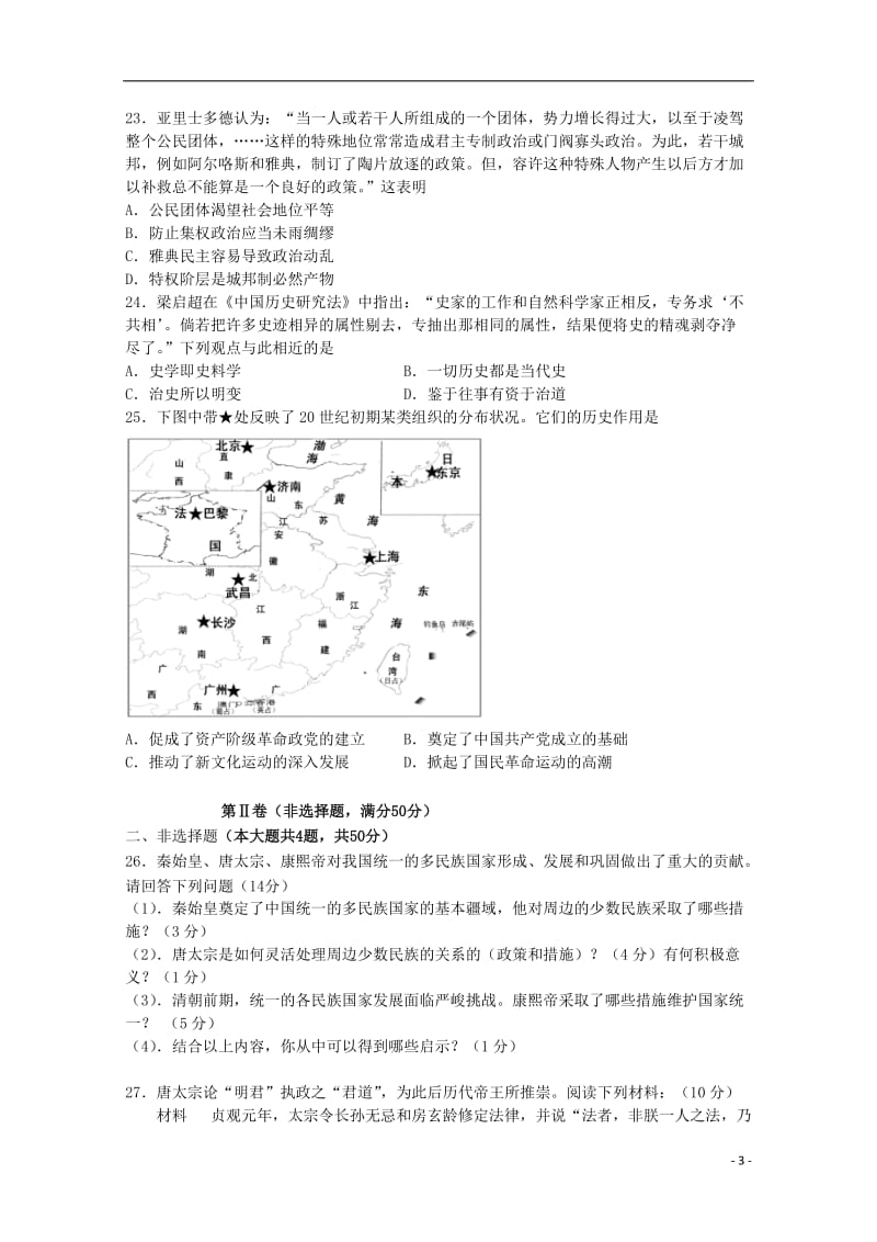 浙江省余姚高三历史上学期开学考试试题_第3页