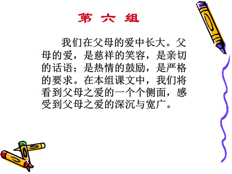 小學(xué)語文第九冊第六單元教材解讀和教學(xué)建議詳細(xì)信息_第1頁