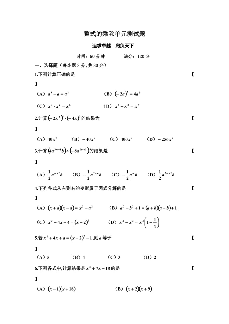 整式的乘除单元测试题(一)_第1页