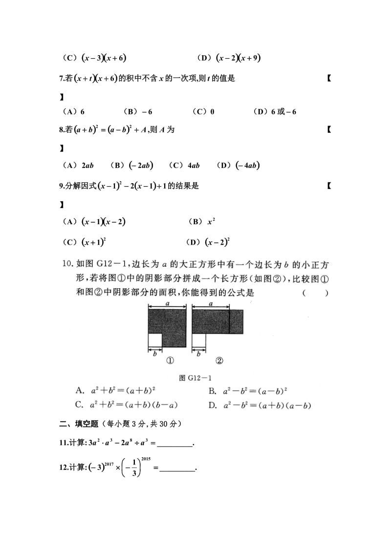 整式的乘除单元测试题(一)_第2页