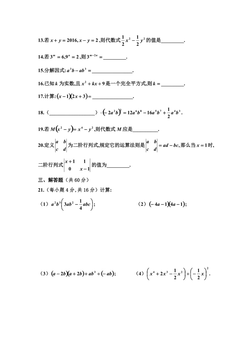 整式的乘除单元测试题(一)_第3页