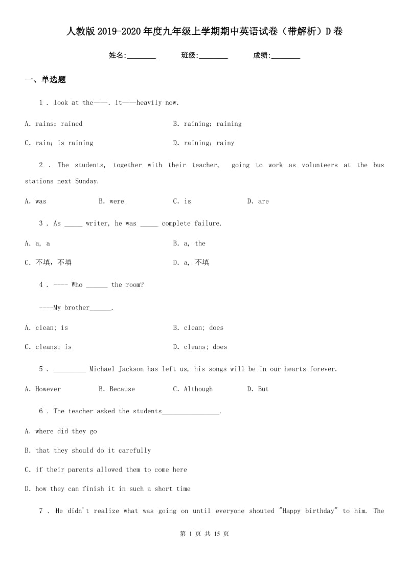 人教版2019-2020年度九年级上学期期中英语试卷（带解析）D卷（模拟）_第1页