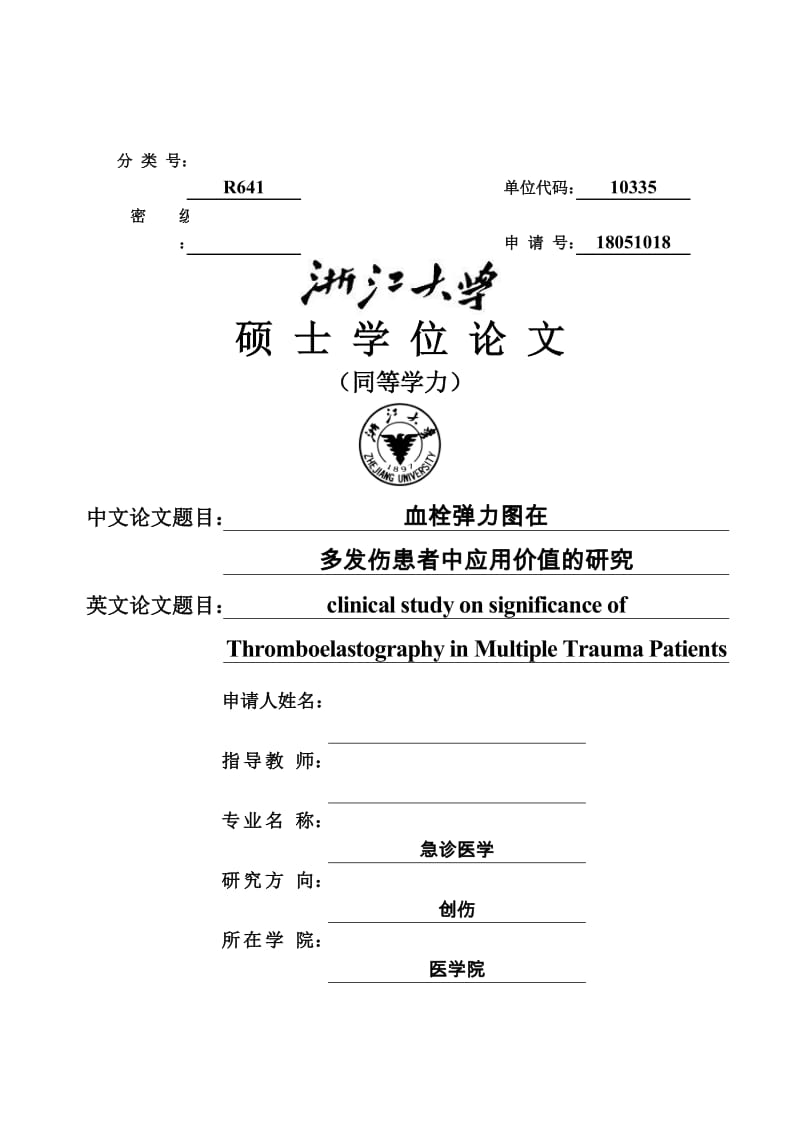 浙江大学同等学力医学硕士论文稿模板_第1页