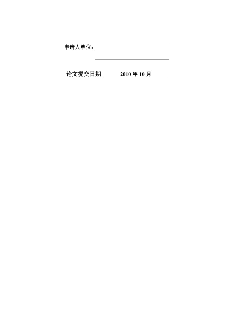 浙江大学同等学力医学硕士论文稿模板_第2页