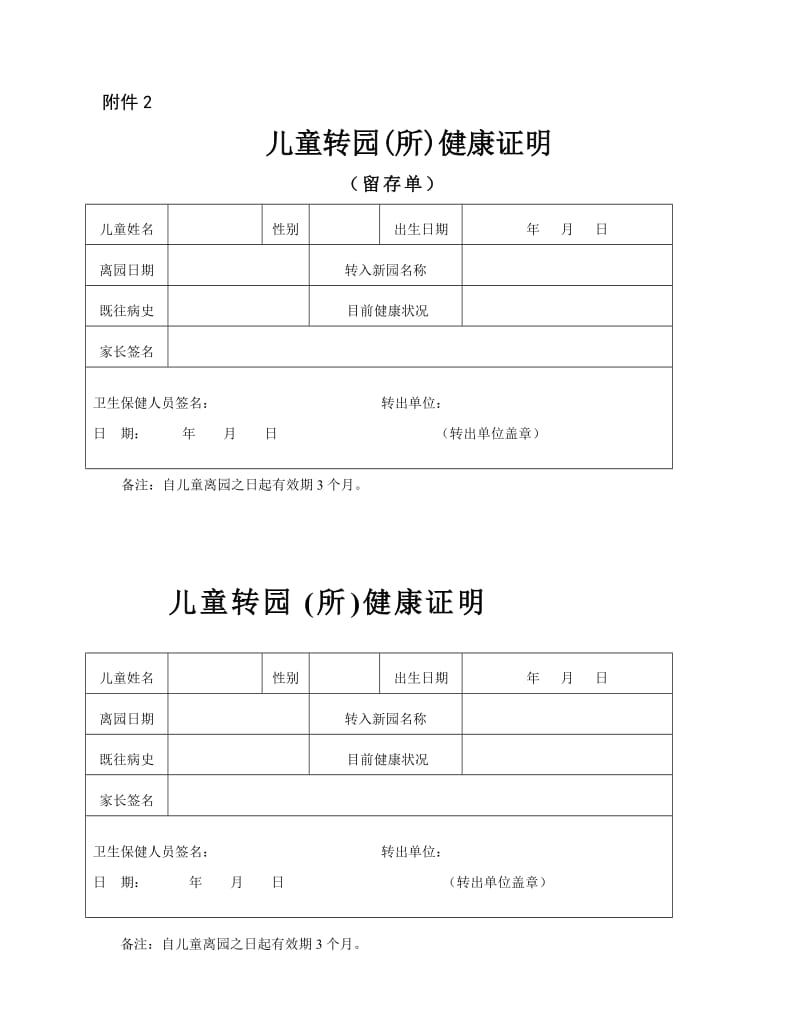 幼儿园儿童入园(所)健康检查表_第2页