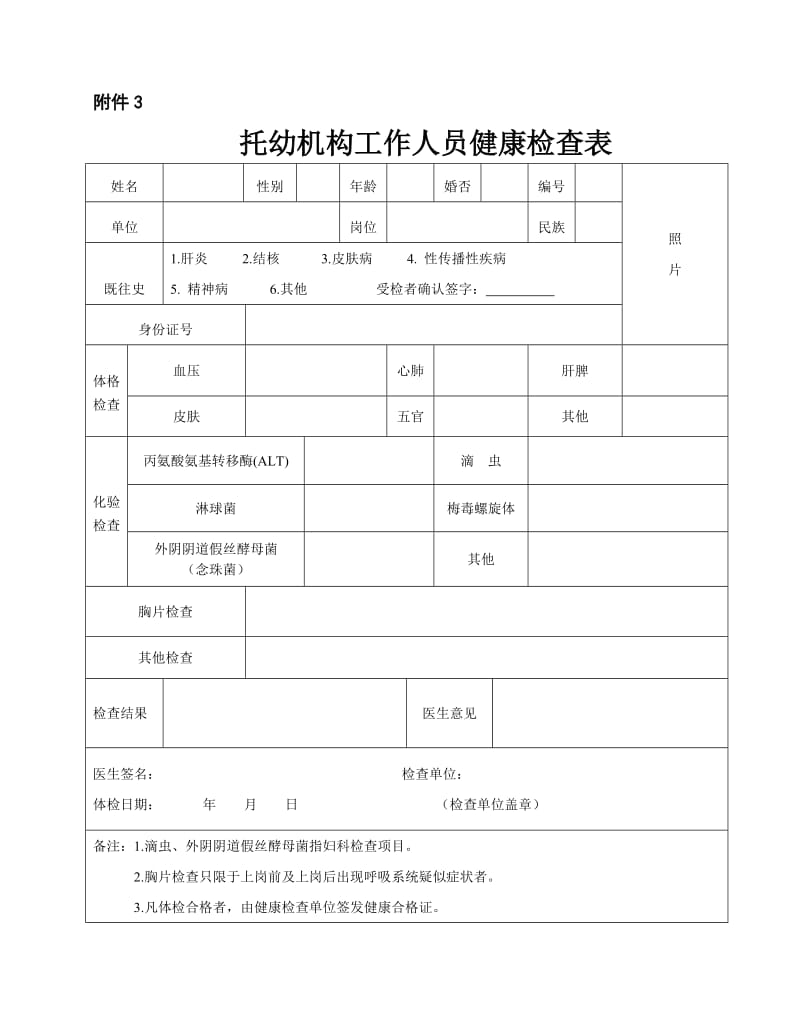 幼儿园儿童入园(所)健康检查表_第3页