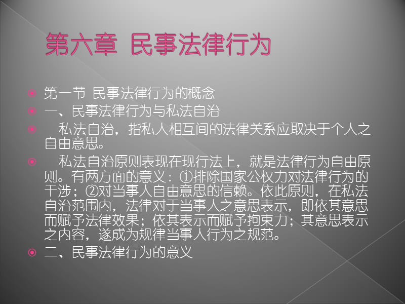 民事法律行為的概念13_第1頁(yè)