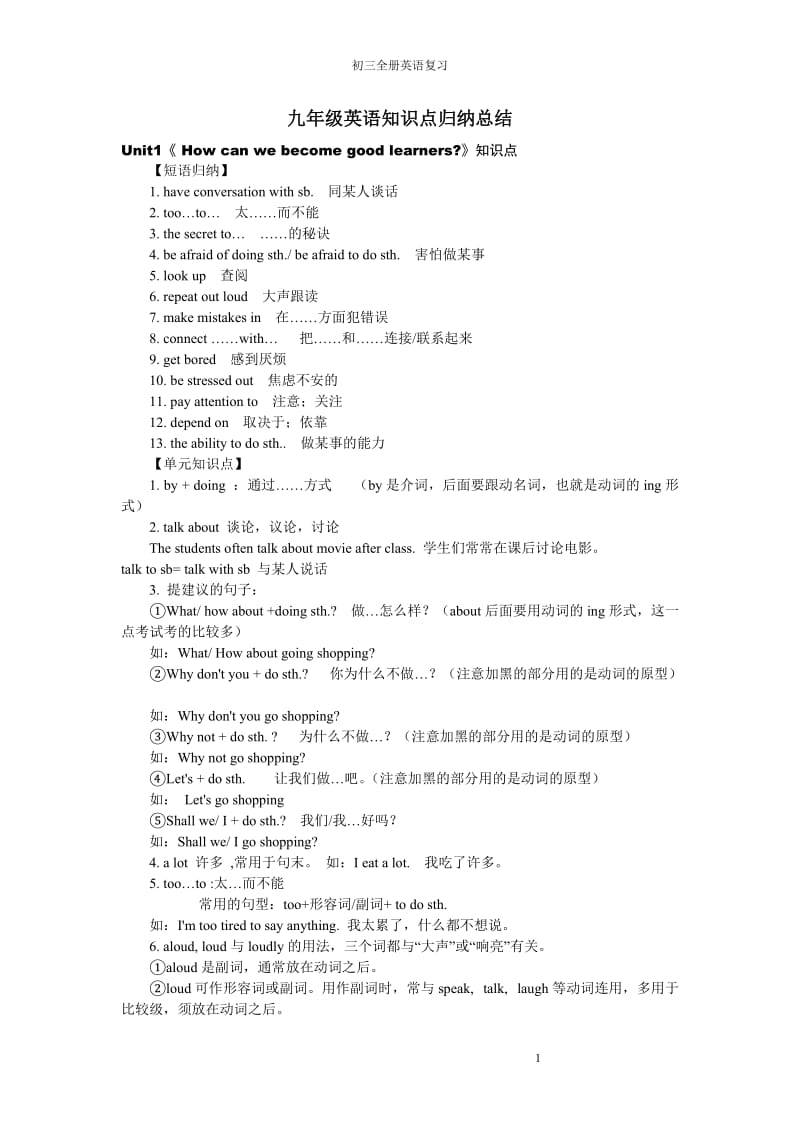 新人教版九年级英语(全一册)知识点_第1页