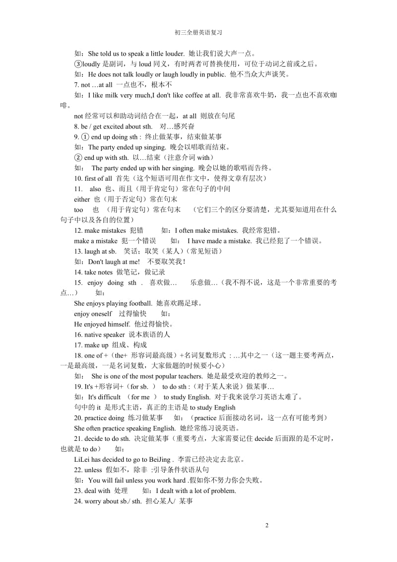 新人教版九年级英语(全一册)知识点_第2页