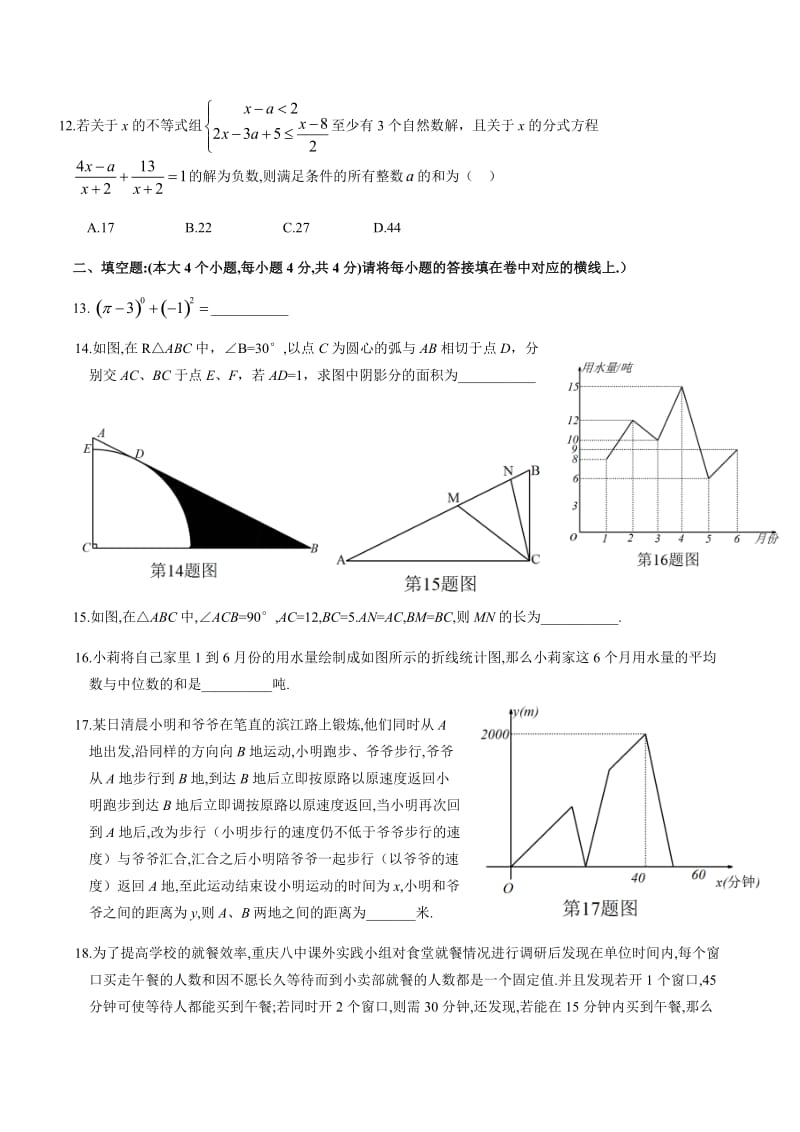 重庆市2018级初中毕业暨高中招生考试(全真模拟)_第3页