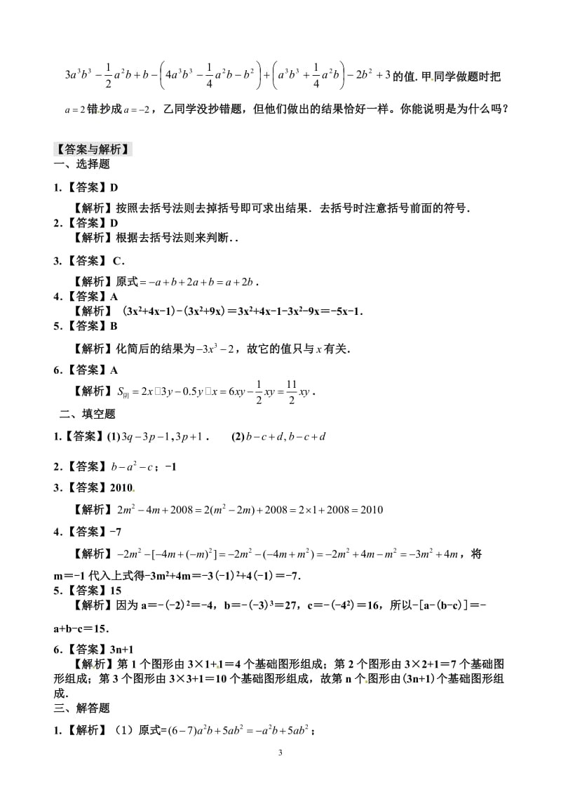 整式的加减—去括号与添括号(测试题带答案)_第3页