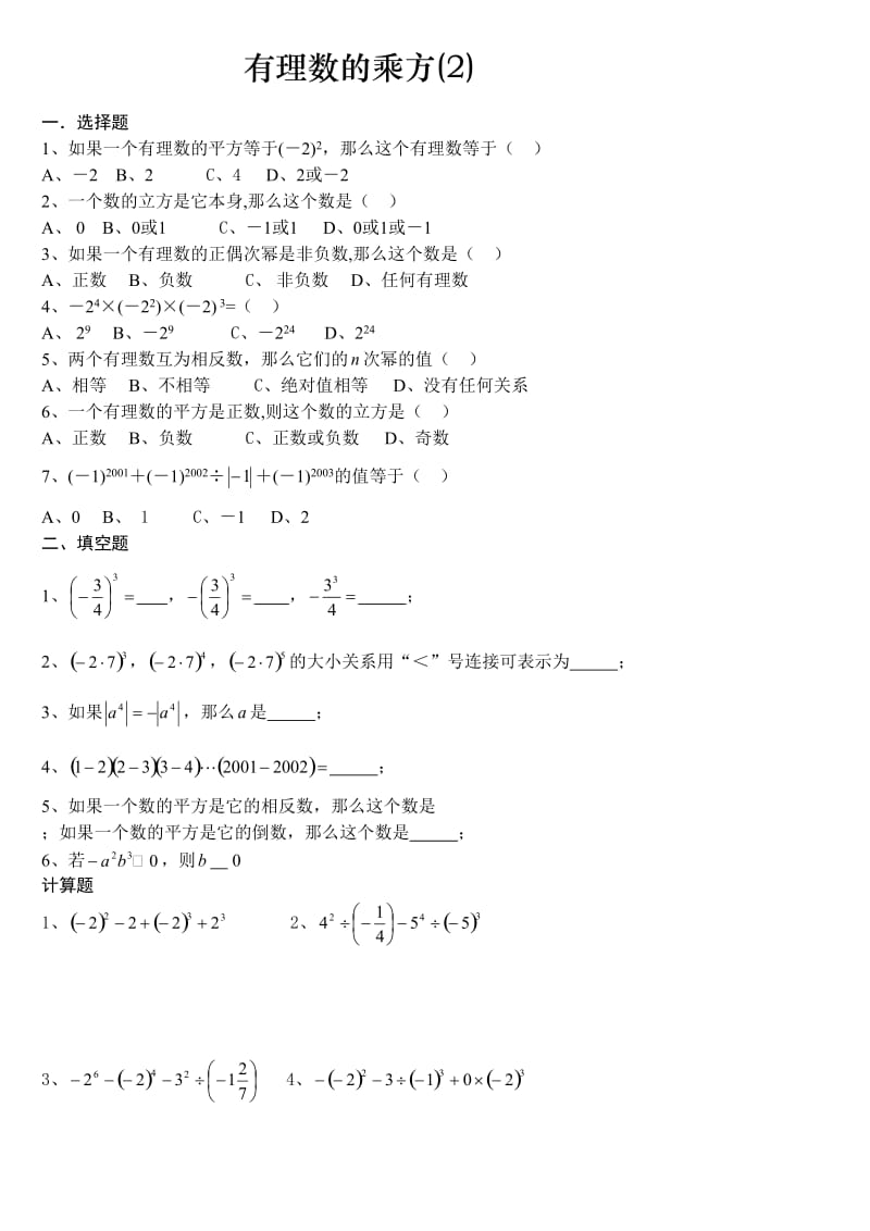 有理数的乘方练习题(可用)_第2页