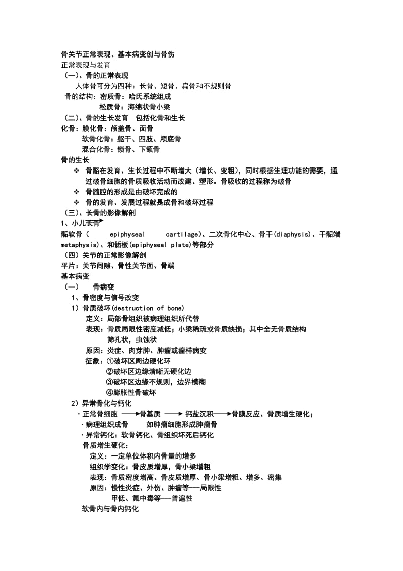 医学影像学重点-骨关节-中大_第1页