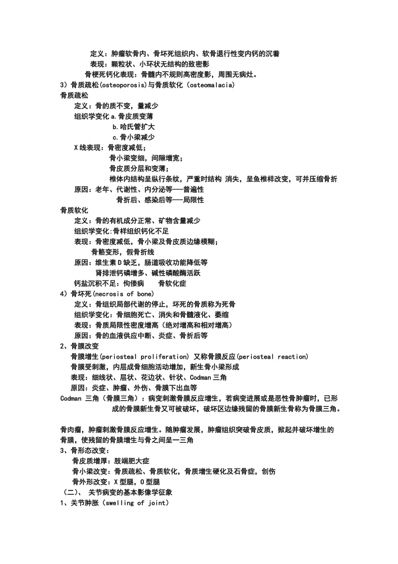 医学影像学重点-骨关节-中大_第2页