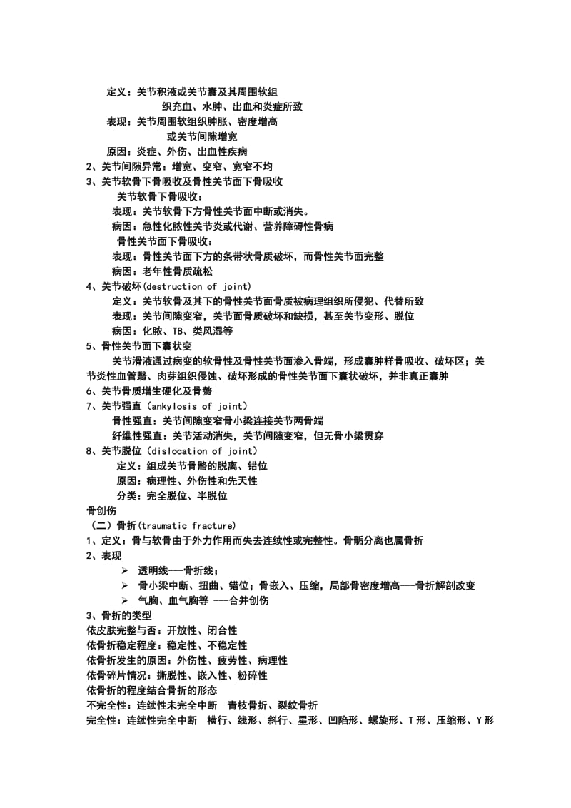 医学影像学重点-骨关节-中大_第3页