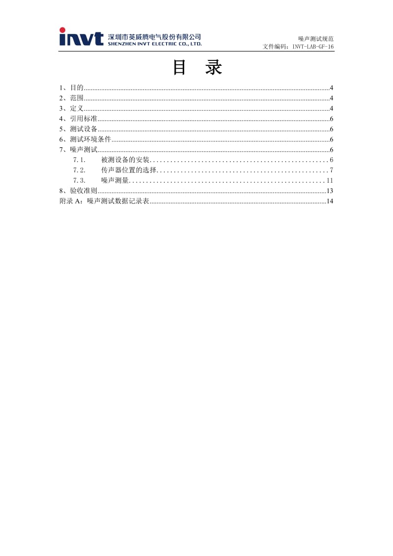 噪声测试规范_第3页